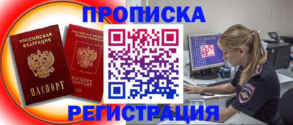 временная регистрация недорого в Котельниково